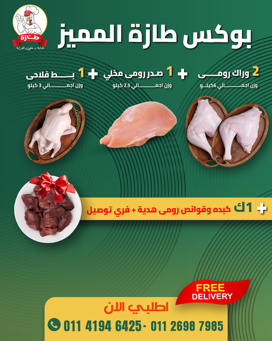 بوكس طازة المميز من طازة