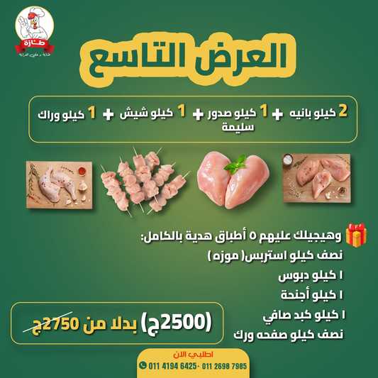 البوكس التاسع من طازة