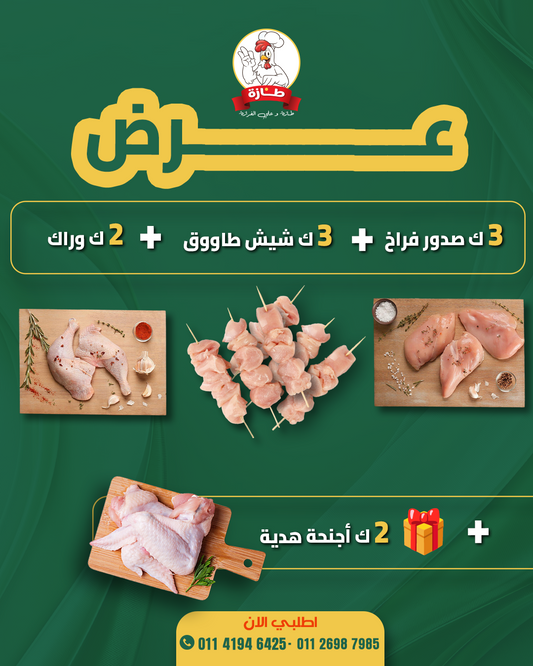 بوكس السفرة العامرة من طازة
