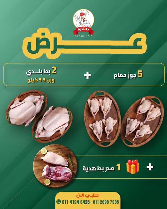 بوكس الطعم الأصيل من طازة