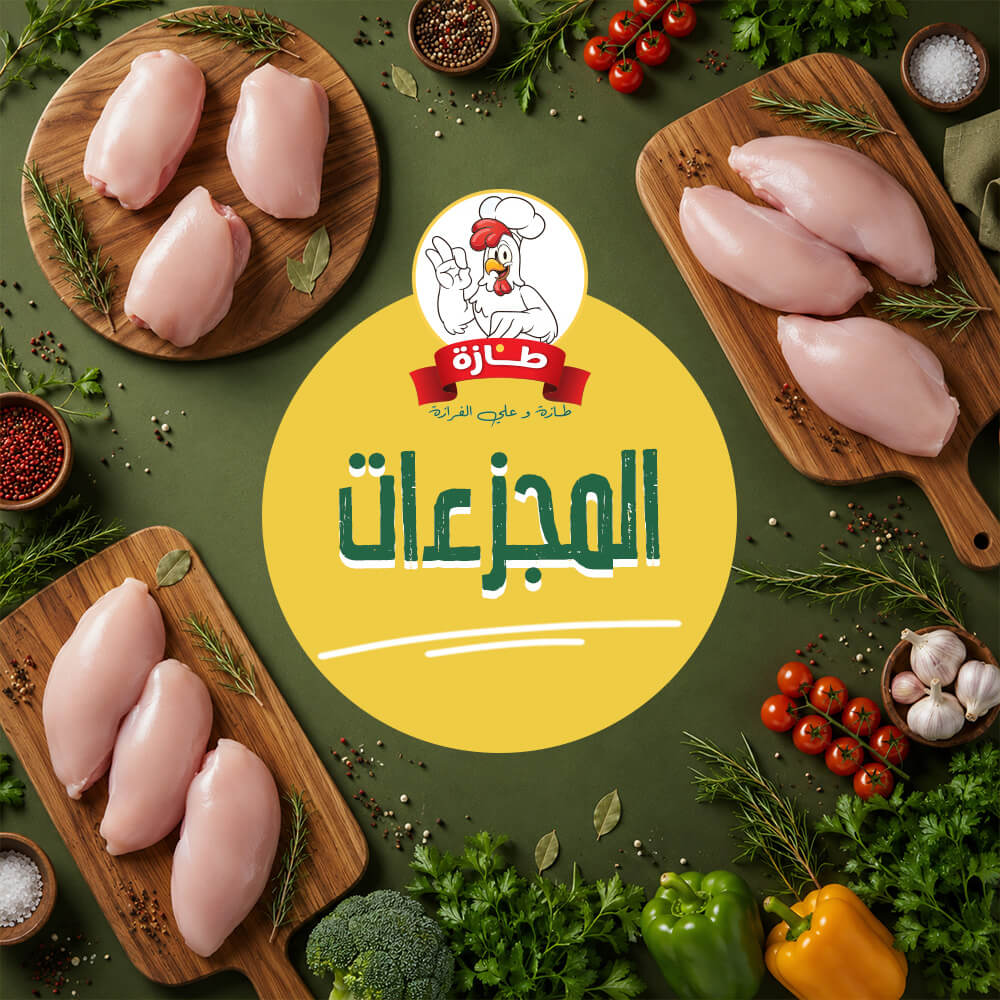 المجزءات