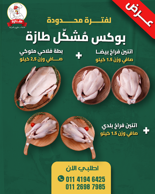 بوكس مُشكّل طازة