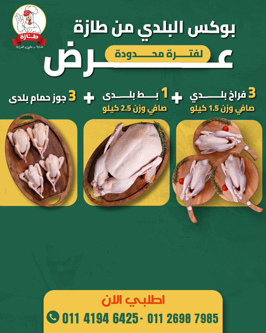 بوكس البلدي من طازة