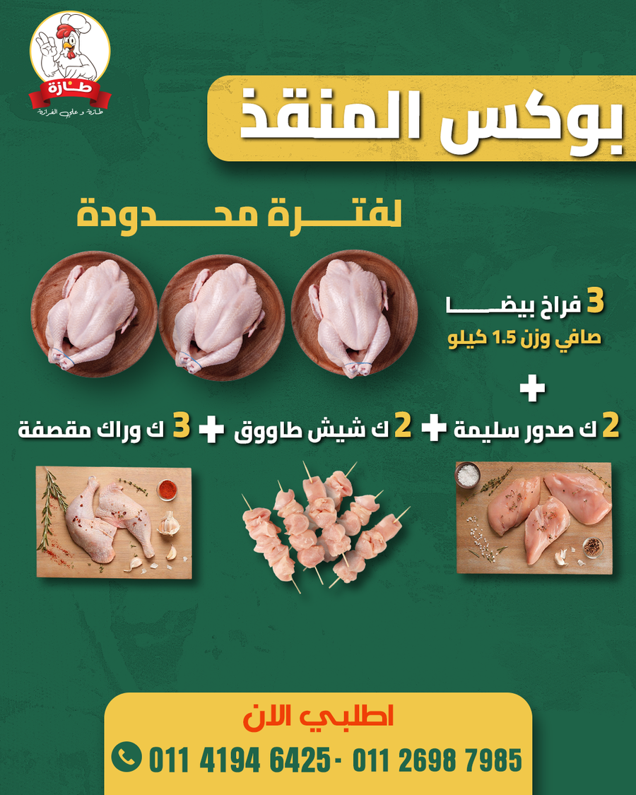 بوكس المنقذ من طازة