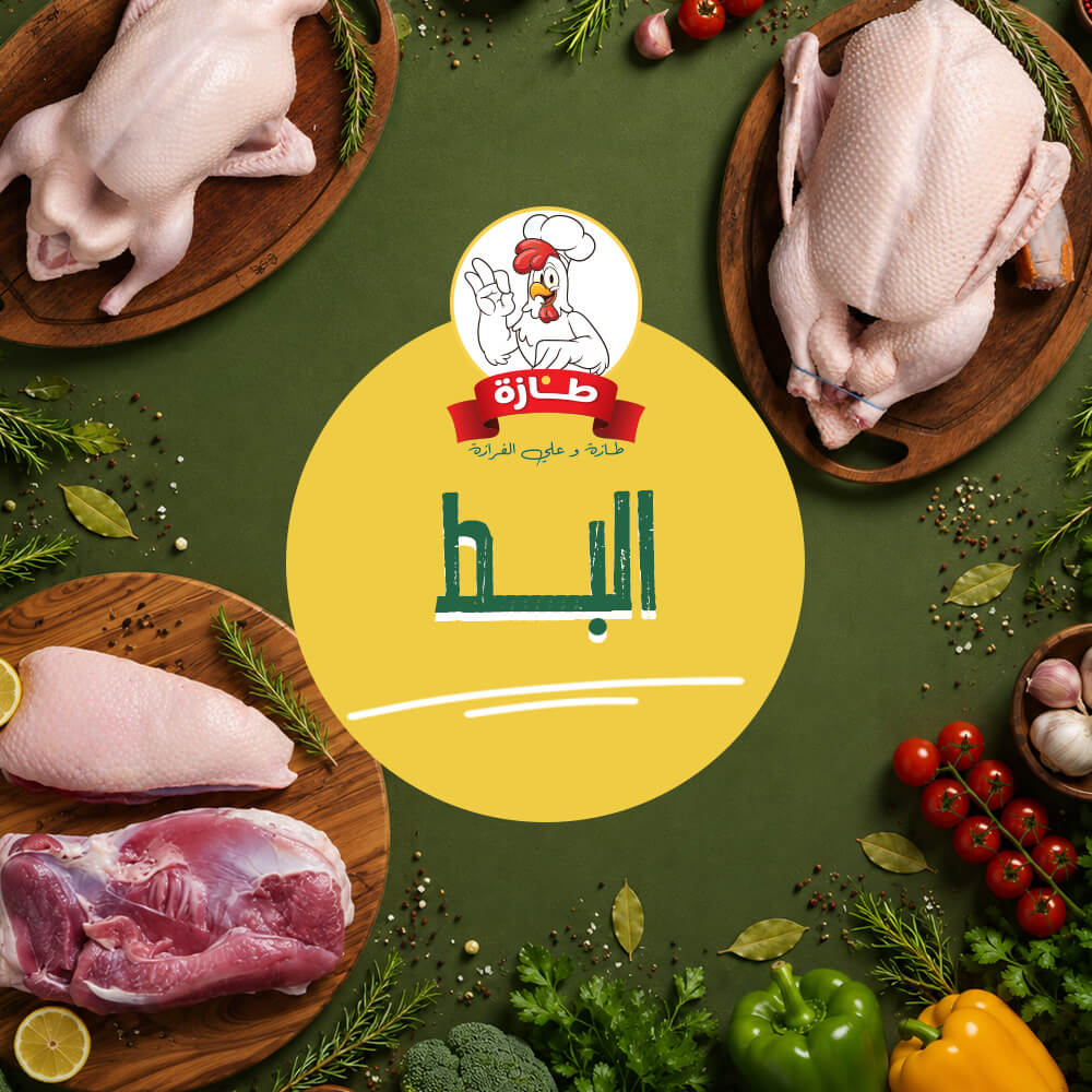 البط