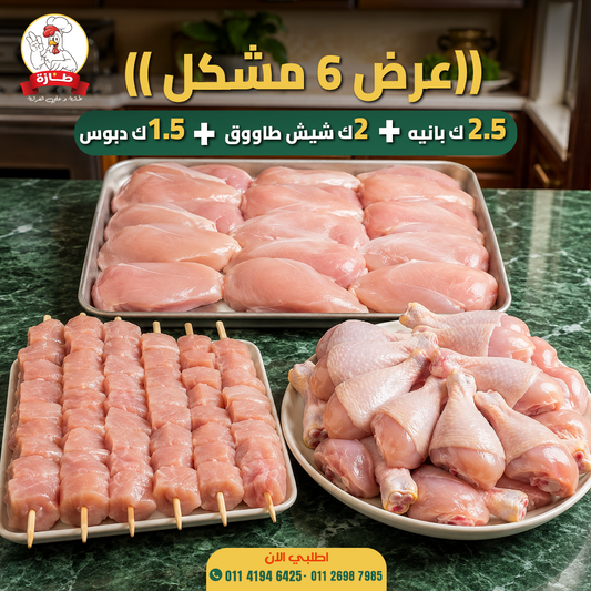 بوكس 6 كيلو مشكل من طازة